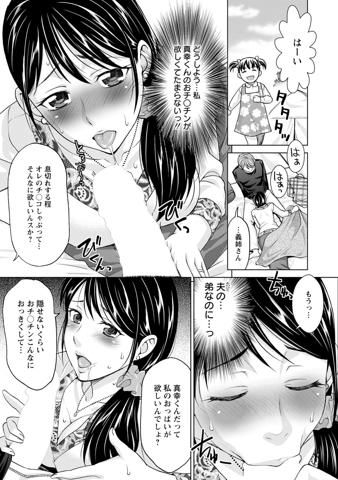 Furin Picnic - Page 123