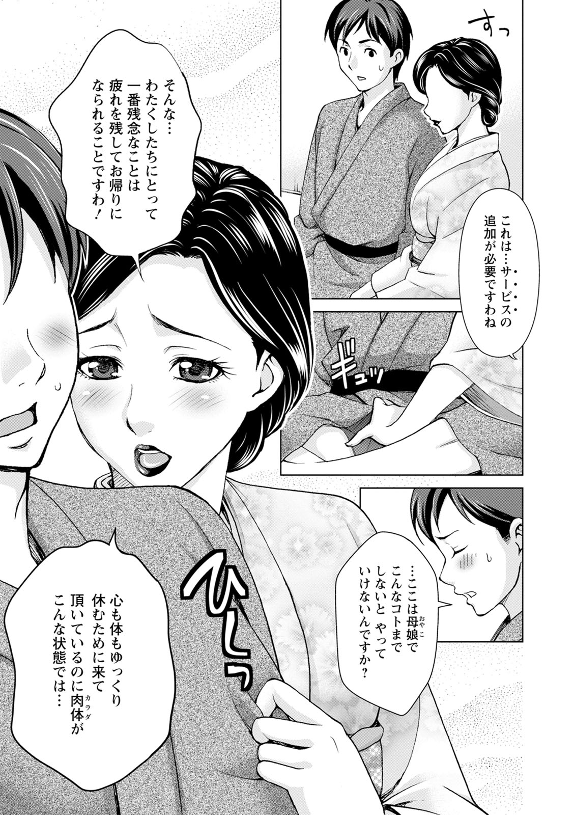 Furin Picnic - Page 71