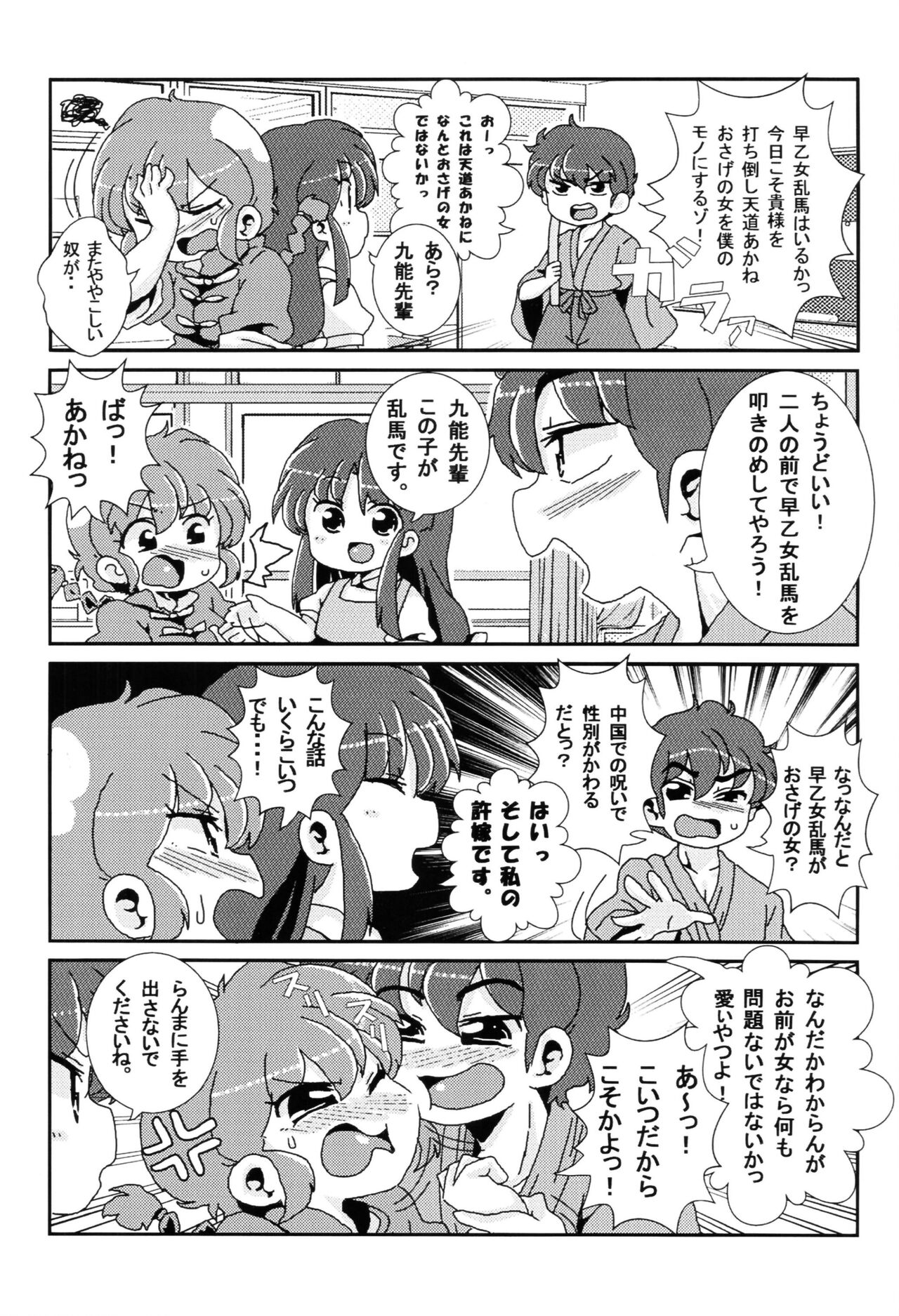 Akane ga Ranma ♀ ni Zokkon na Ken - Page 10