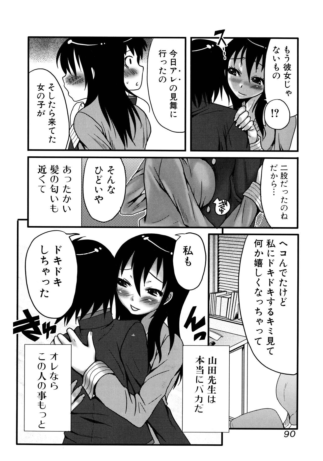 Futanari A La Mode - Page 90