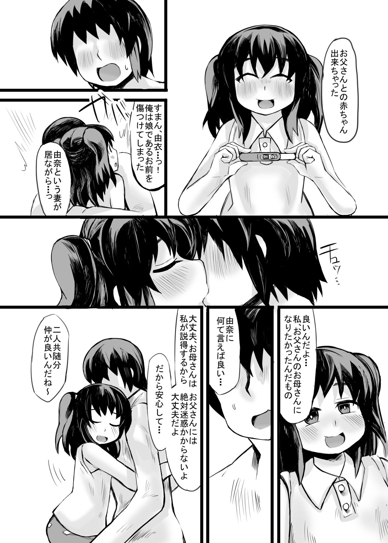 お父さん!お母さんより、私とえっちしようよ! - Page 35