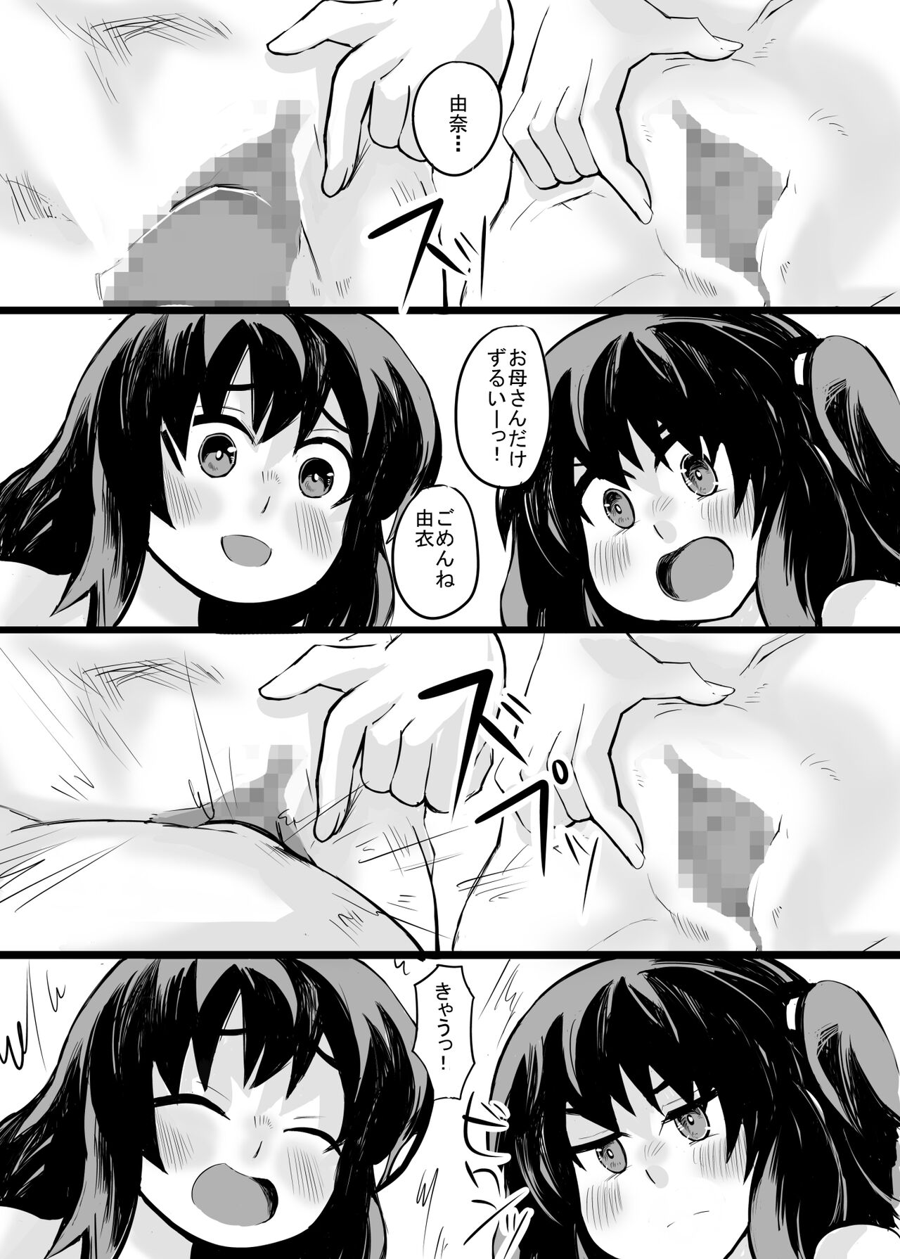 お父さん!お母さんより、私とえっちしようよ! - Page 41