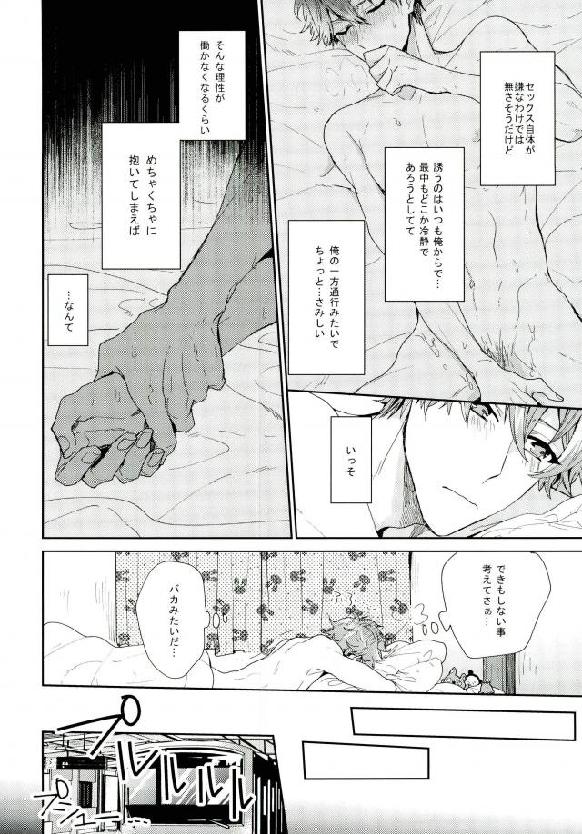Yamashii Kimochi - Page 11