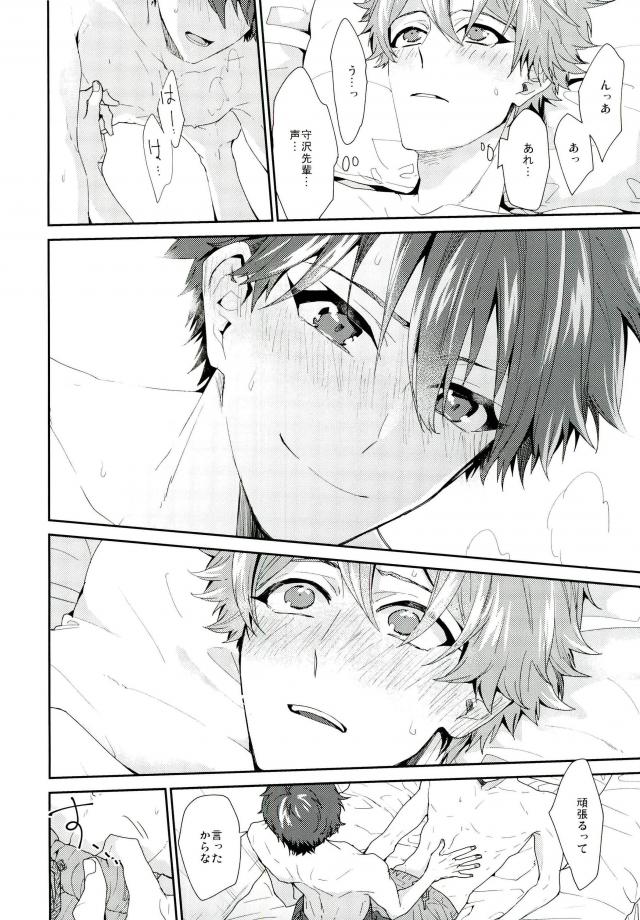 Yamashii Kimochi - Page 23