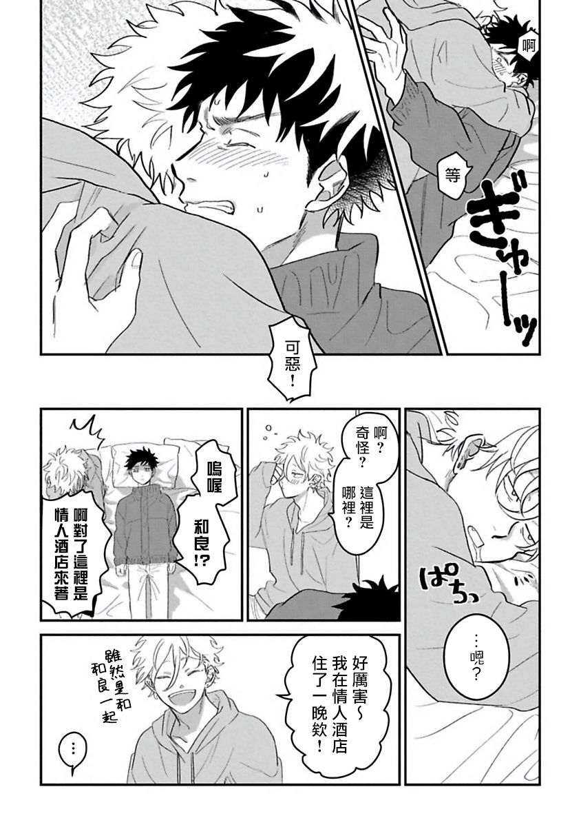 Hetare to Bakatare | 废柴君与笨蛋君 1-3 - Page 34