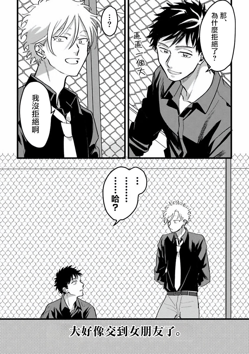 Hetare to Bakatare | 废柴君与笨蛋君 1-3 - Page 41