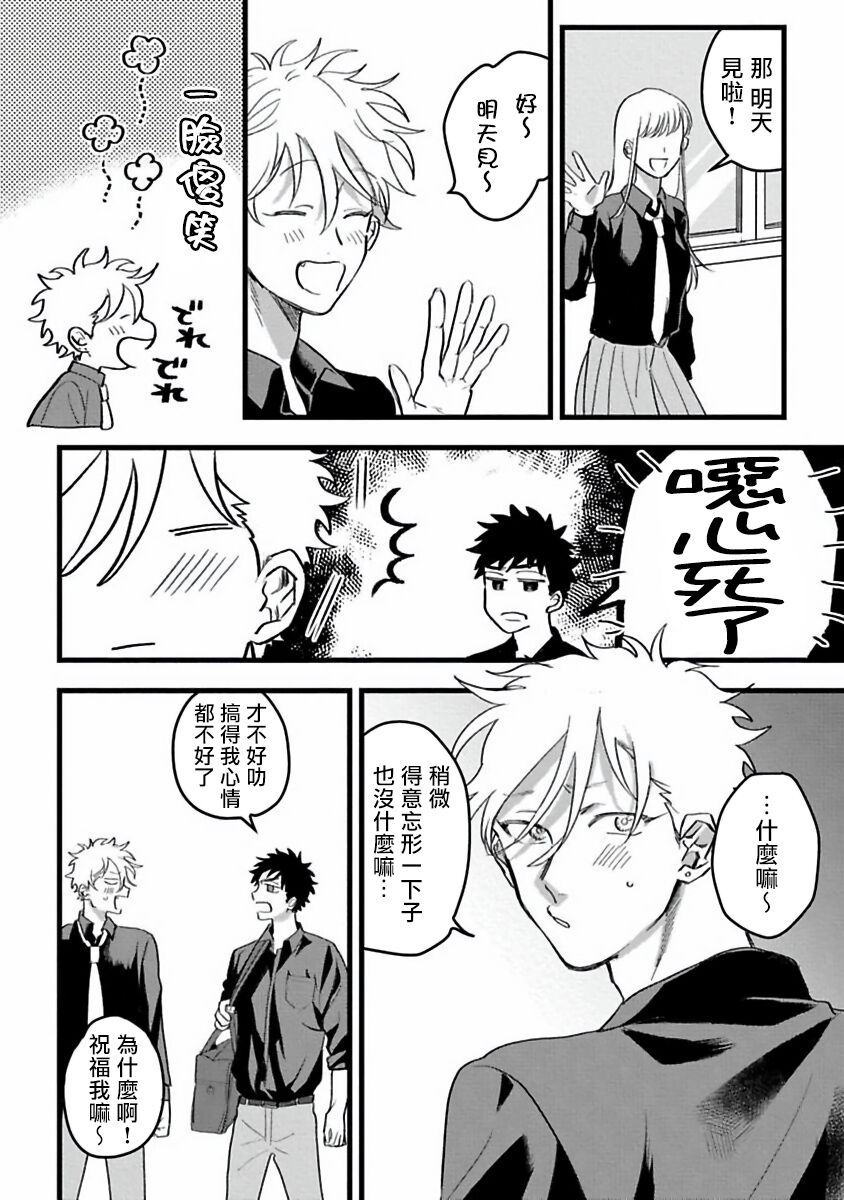 Hetare to Bakatare | 废柴君与笨蛋君 1-3 - Page 45