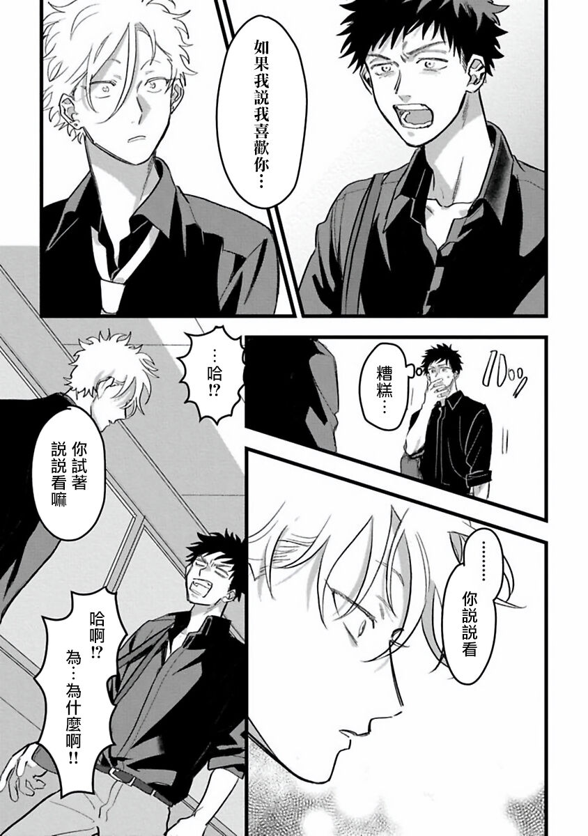 Hetare to Bakatare | 废柴君与笨蛋君 1-3 - Page 48