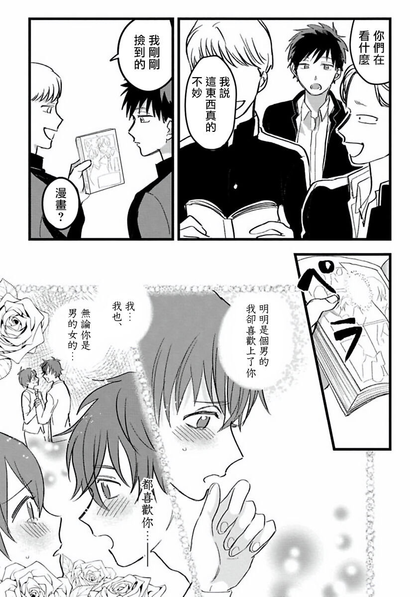 Hetare to Bakatare | 废柴君与笨蛋君 1-3 - Page 53