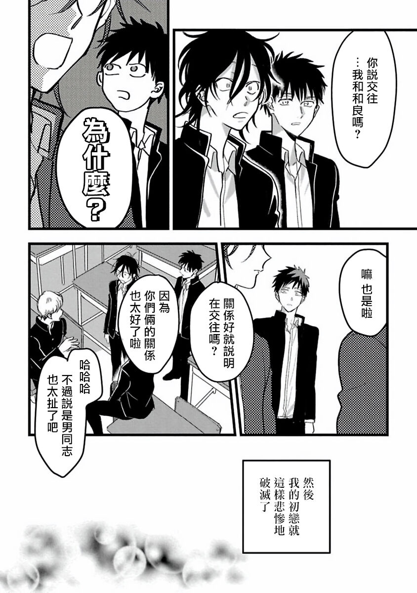 Hetare to Bakatare | 废柴君与笨蛋君 1-3 - Page 61