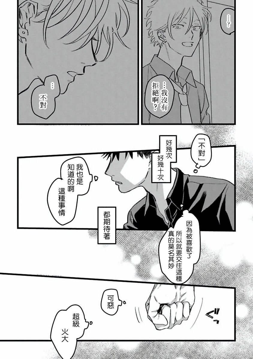 Hetare to Bakatare | 废柴君与笨蛋君 1-3 - Page 62