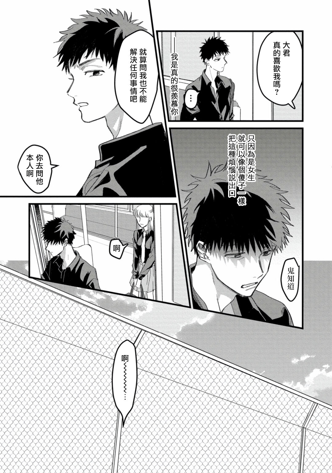 Hetare to Bakatare | 废柴君与笨蛋君 1-3 - Page 69