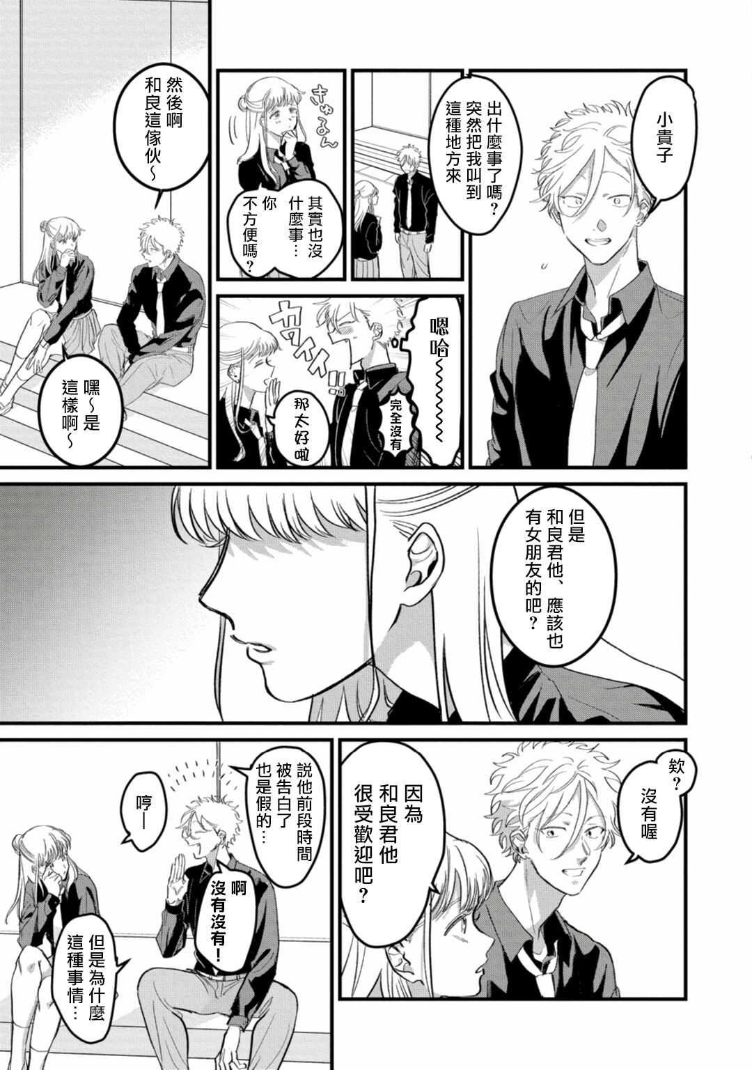 Hetare to Bakatare | 废柴君与笨蛋君 1-3 - Page 71