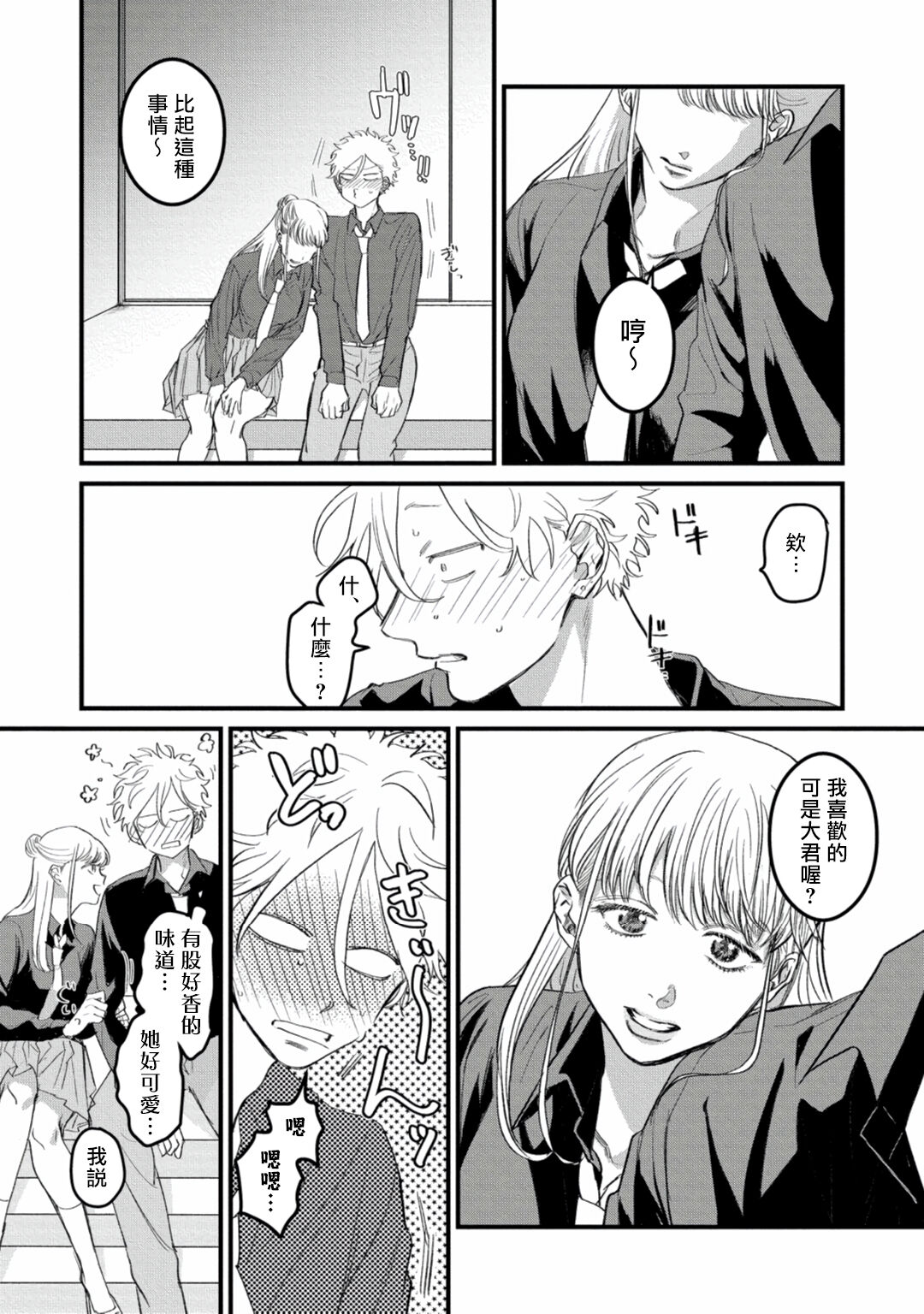 Hetare to Bakatare | 废柴君与笨蛋君 1-3 - Page 72