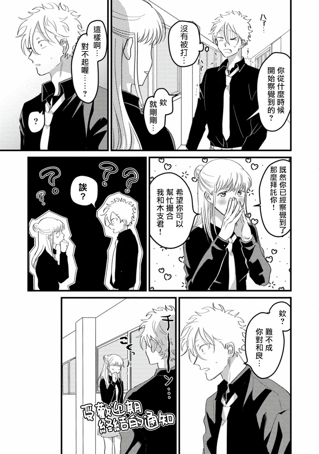 Hetare to Bakatare | 废柴君与笨蛋君 1-3 - Page 87