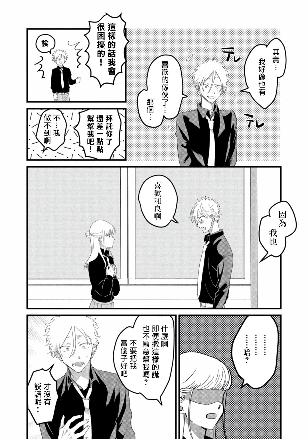 Hetare to Bakatare | 废柴君与笨蛋君 1-3 - Page 88