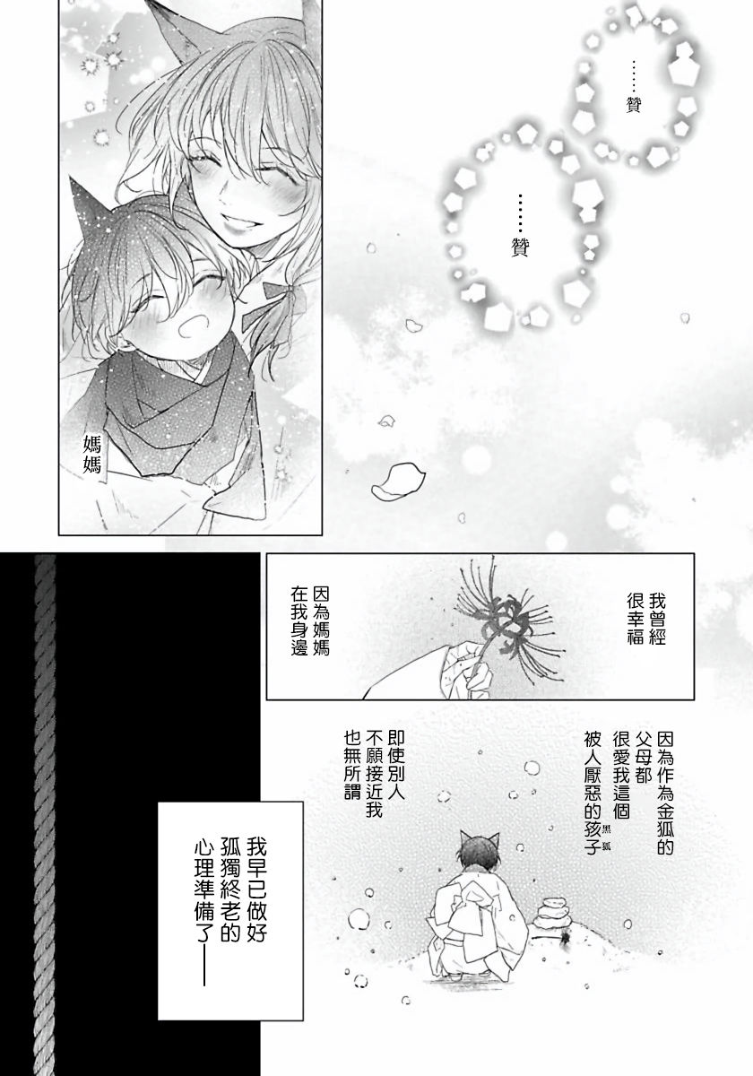 Itoshii Ano Kitsune o Metoritai | 想娶那只可爱狐狸 01-02 - Page 10