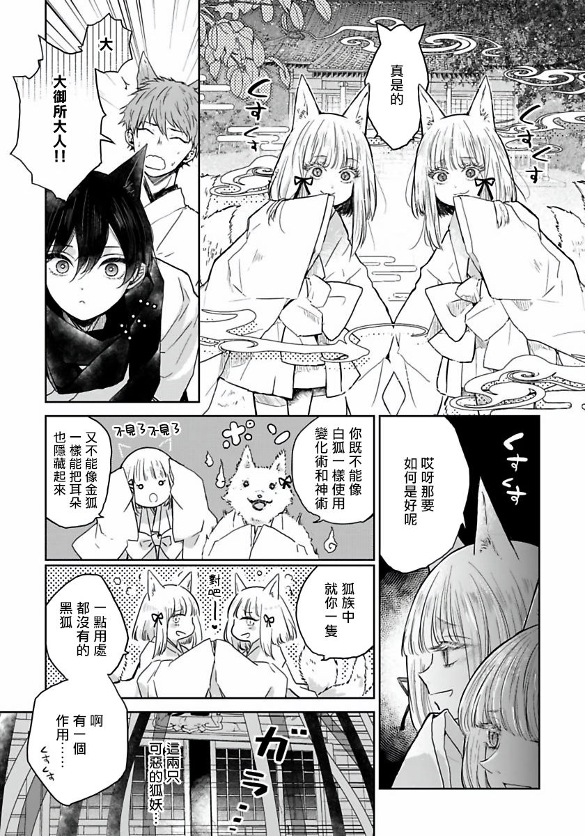 Itoshii Ano Kitsune o Metoritai | 想娶那只可爱狐狸 01-02 - Page 12