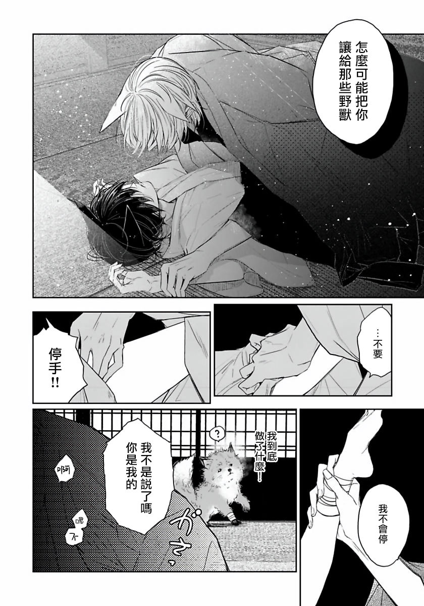 Itoshii Ano Kitsune o Metoritai | 想娶那只可爱狐狸 01-02 - Page 27