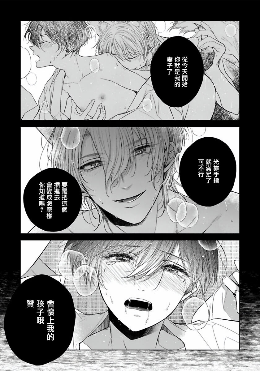 Itoshii Ano Kitsune o Metoritai | 想娶那只可爱狐狸 01-02 - Page 36