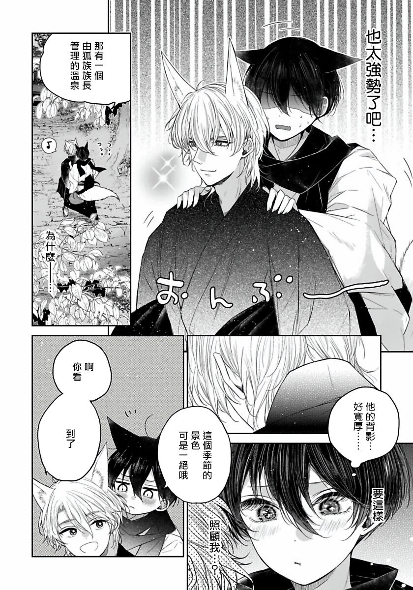 Itoshii Ano Kitsune o Metoritai | 想娶那只可爱狐狸 01-02 - Page 53