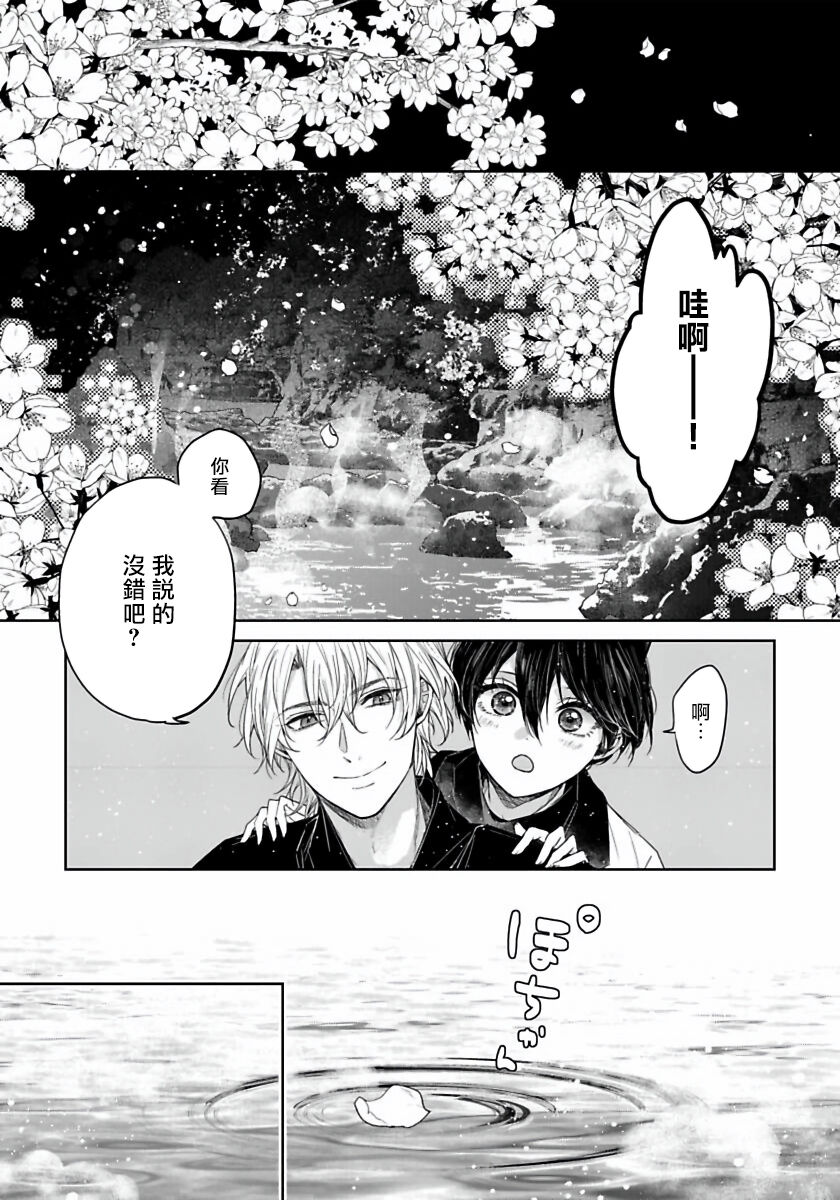 Itoshii Ano Kitsune o Metoritai | 想娶那只可爱狐狸 01-02 - Page 54