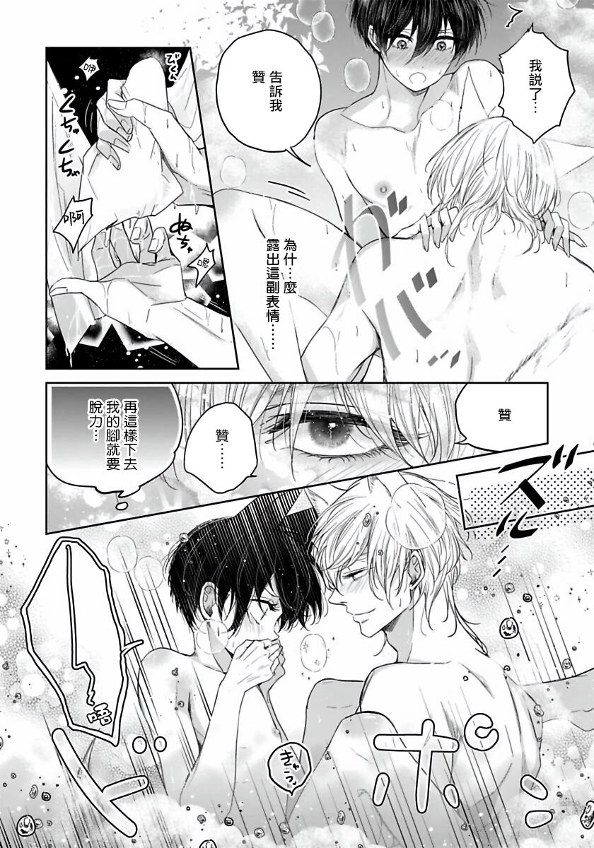 Itoshii Ano Kitsune o Metoritai | 想娶那只可爱狐狸 01-02 - Page 61