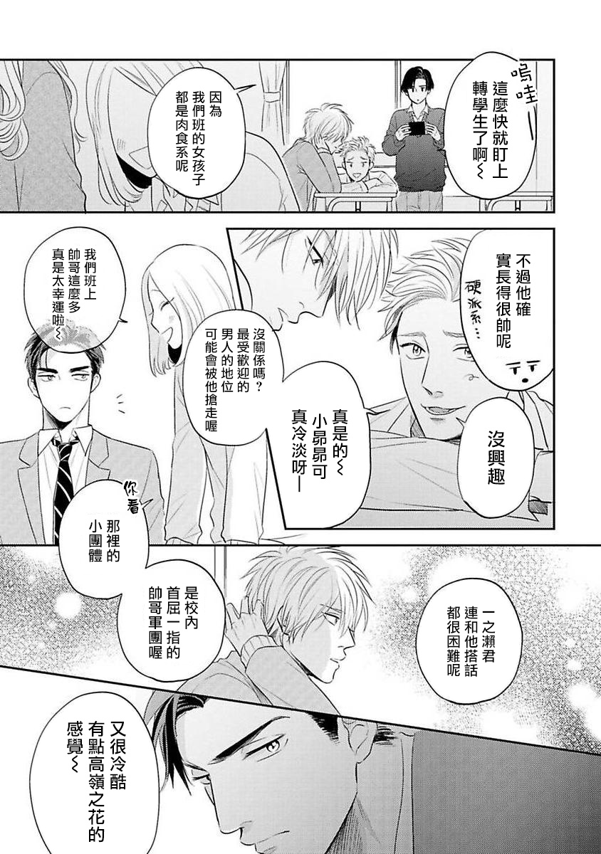 Ore no Aoharu wa Watasanai | 我的青春才不会让给你 Ch. 1 - Page 14