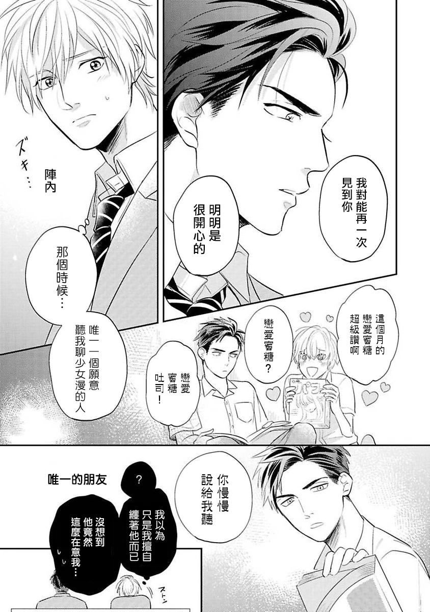 Ore no Aoharu wa Watasanai | 我的青春才不会让给你 Ch. 1 - Page 22