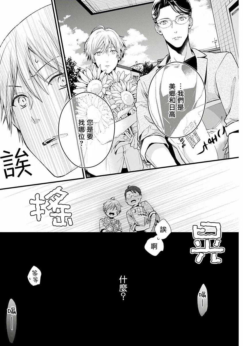 Fukagyakusei no Himawari | 不可逆的向日葵 Ch. 1-2 - Page 16