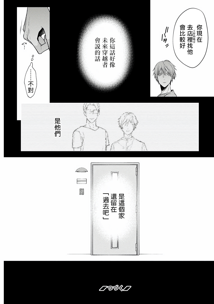 Fukagyakusei no Himawari | 不可逆的向日葵 Ch. 1-2 - Page 37