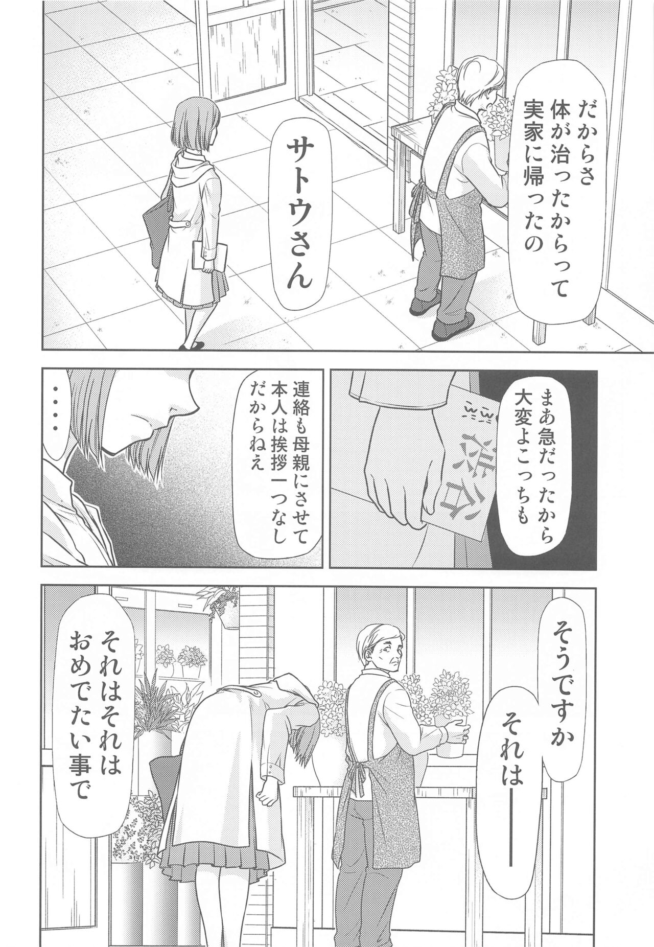 Jujutsu no Aoi Haru - Page 17