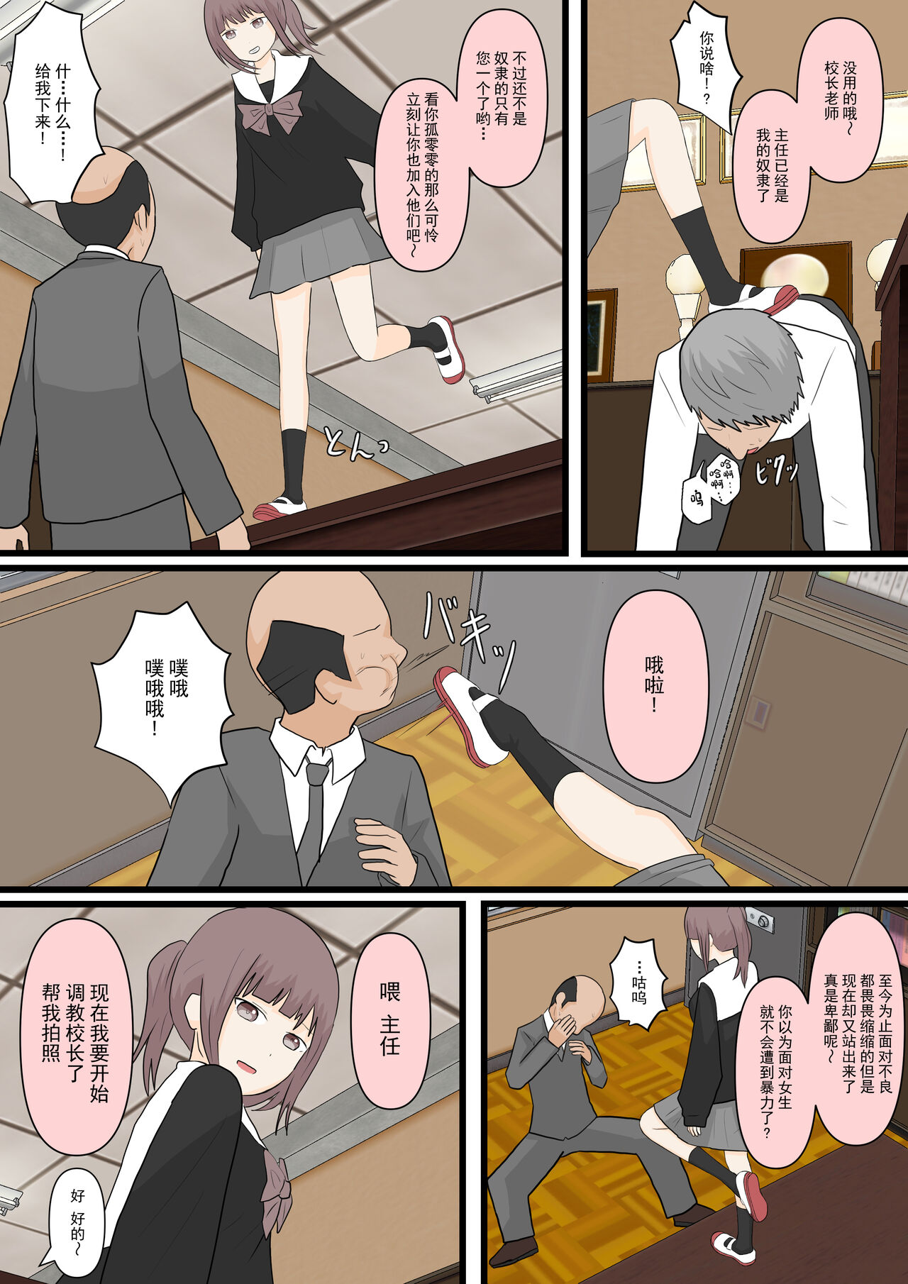 Zenkou Danshi Ashi Dorei Keikaku - Page 29