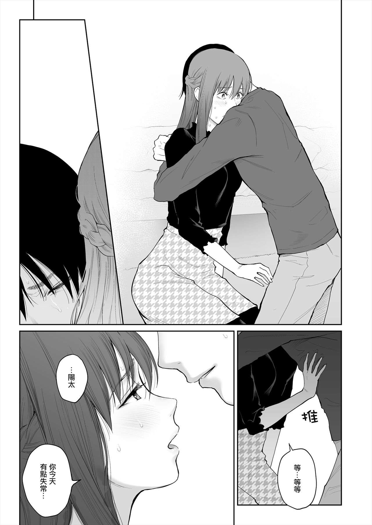 Shikaku to Batsu | Entitlement & Punishment - Page 19