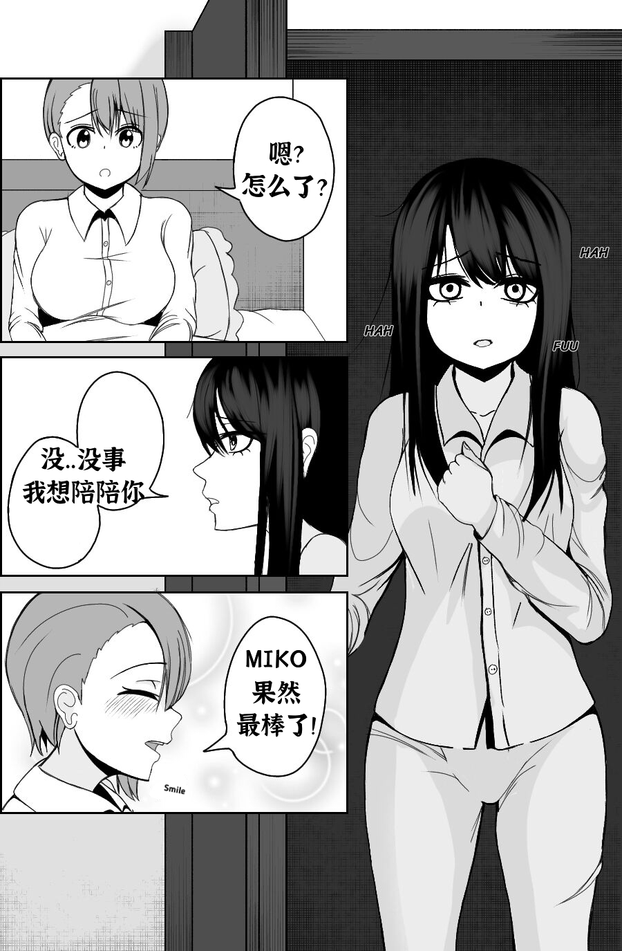 Buenas Noches (Mieruko-Chan) 晚安 （含恐怖图）控个人汉化 - Page 5