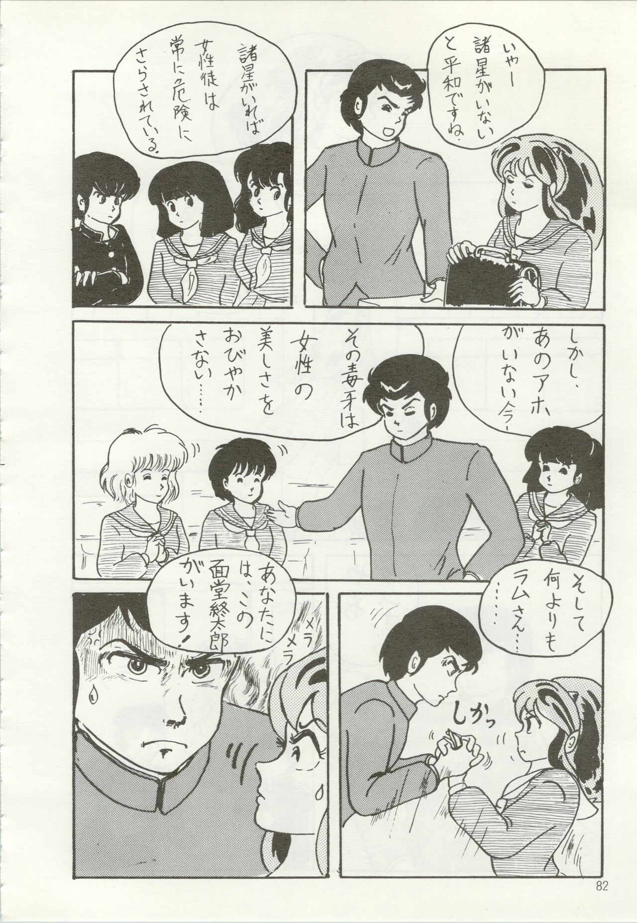 Iyadallcia!! - Page 83