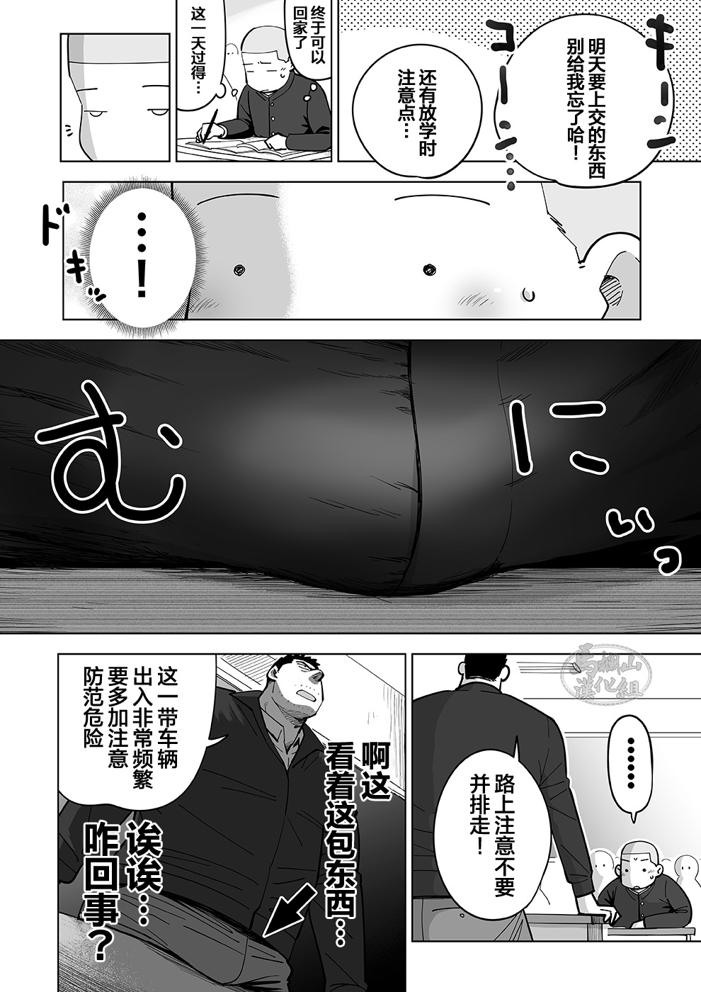 Sukesuke sensei o kansatsu | 透视老师的性观察 - Page 19