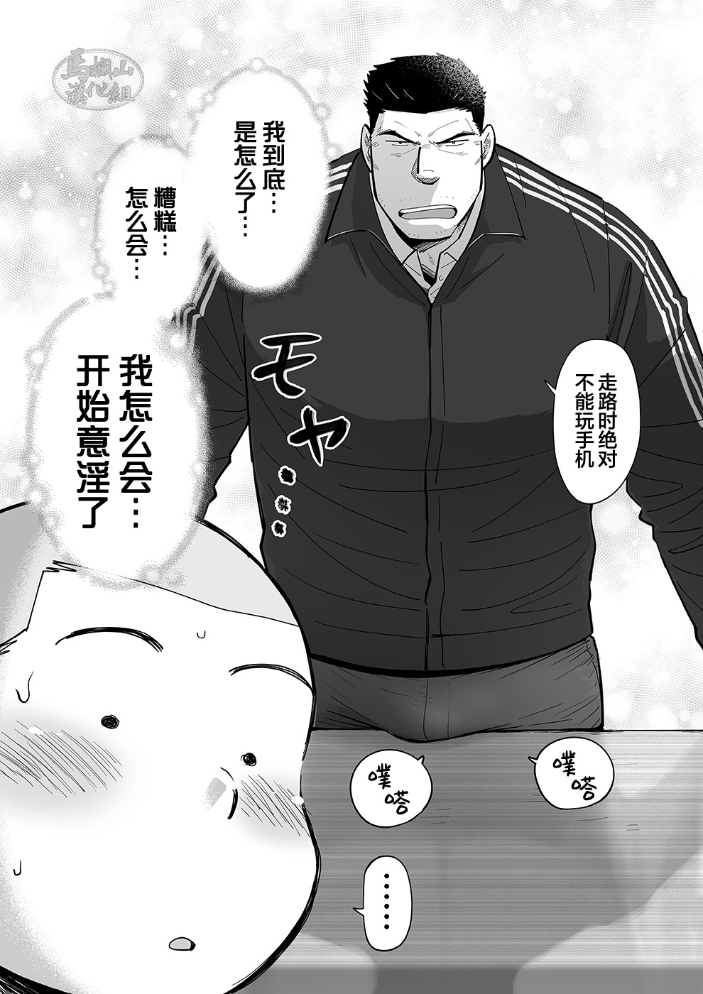 Sukesuke sensei o kansatsu | 透视老师的性观察 - Page 20