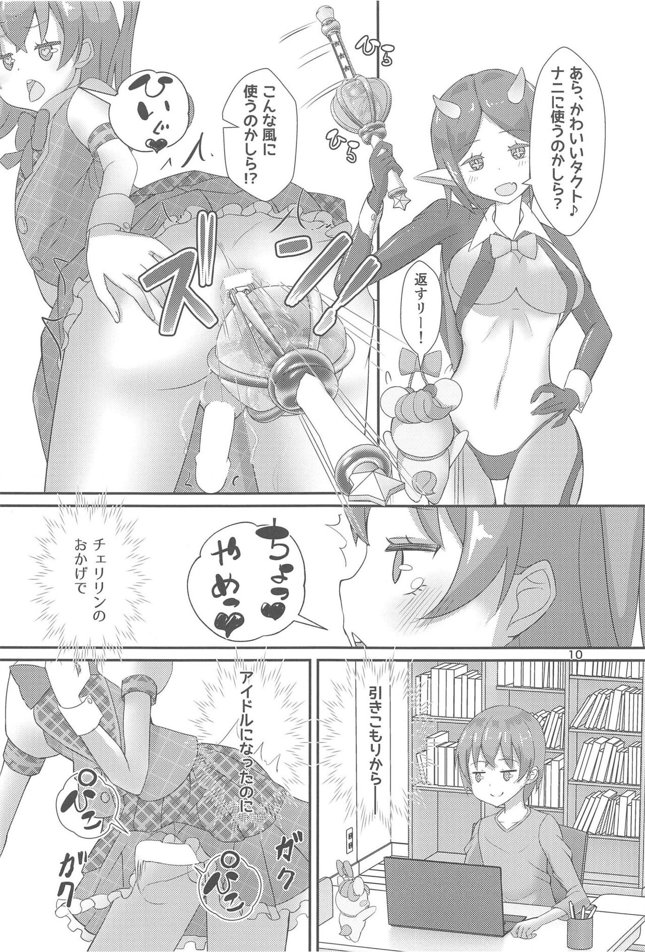 Pyu Pyu! Pure cherry2 - Page 11