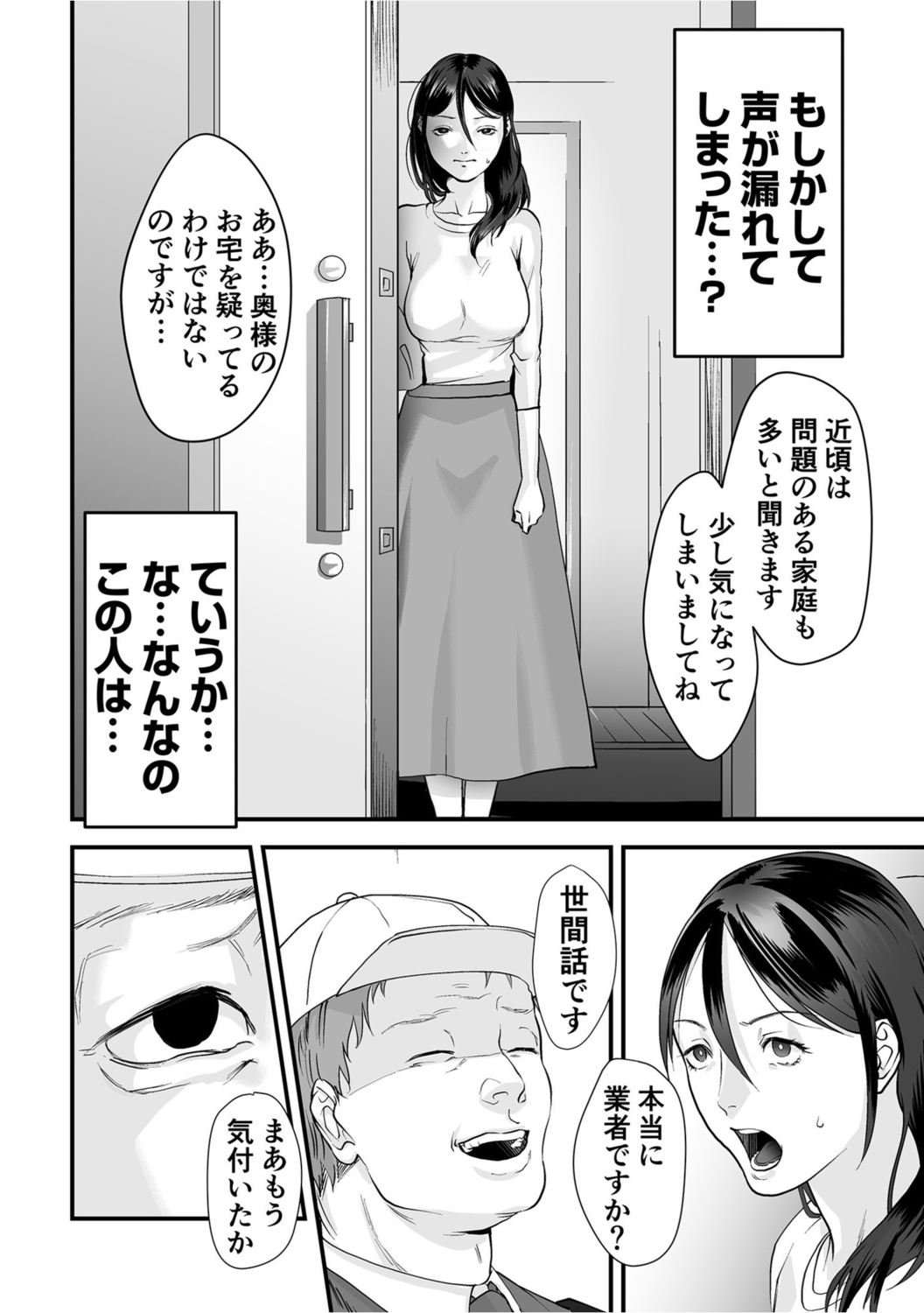 Hentai Family Game - Page 12