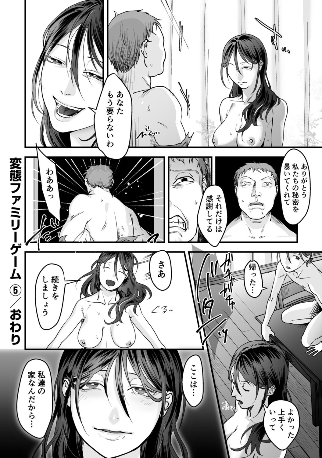 Hentai Family Game - Page 124
