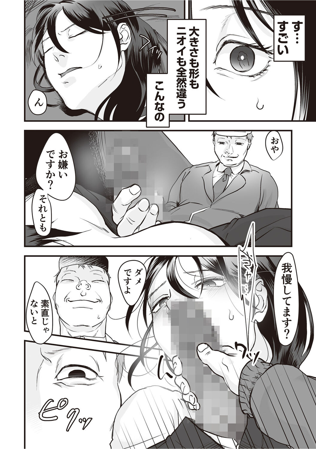 Hentai Family Game - Page 16