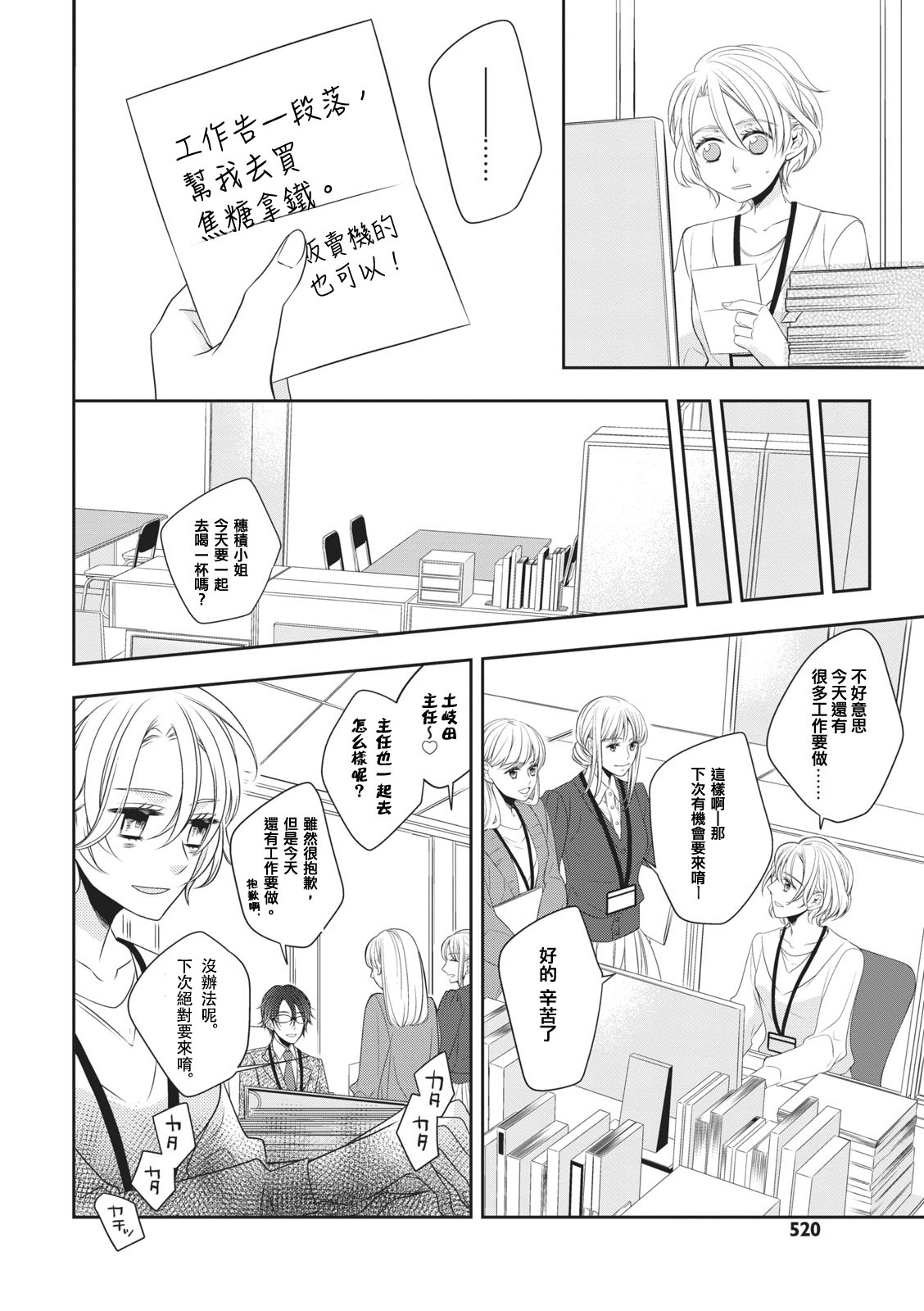 Rinjinha jyoshide ijiwaru. | 邻居是坏心眼上司。 - Page 10
