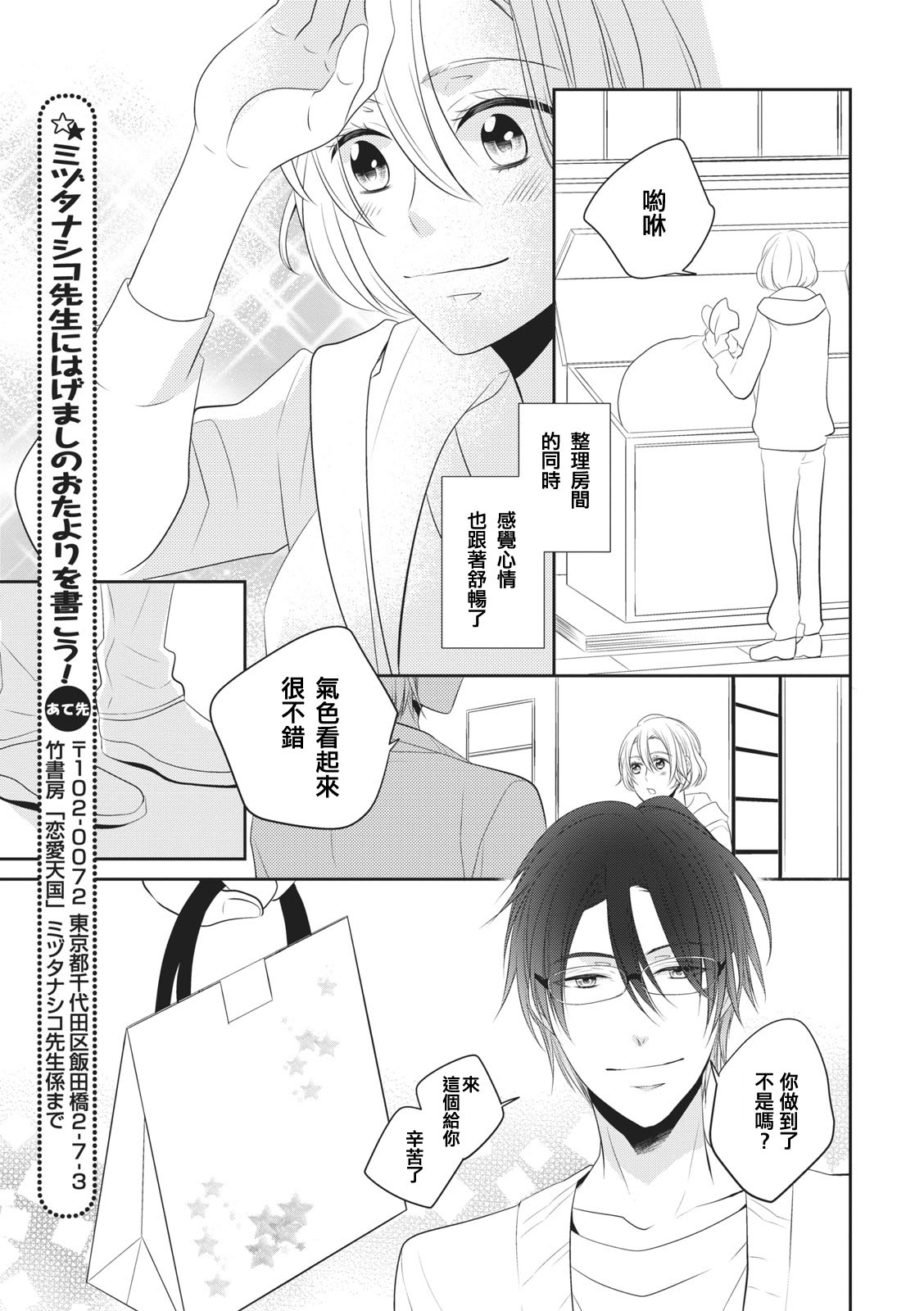 Rinjinha jyoshide ijiwaru. | 邻居是坏心眼上司。 - Page 17