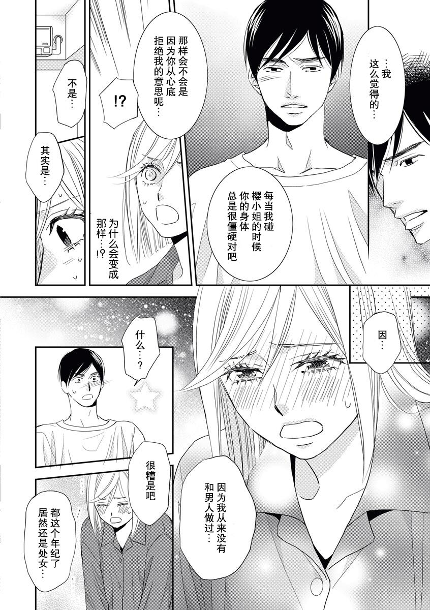 toshiue kanojyo no funare na koi | 年長女友的不習慣的戀愛 - Page 22