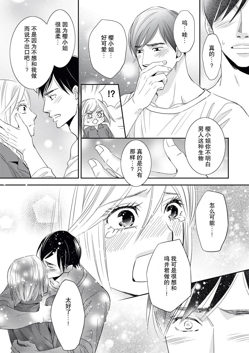 toshiue kanojyo no funare na koi | 年長女友的不習慣的戀愛 - Page 23