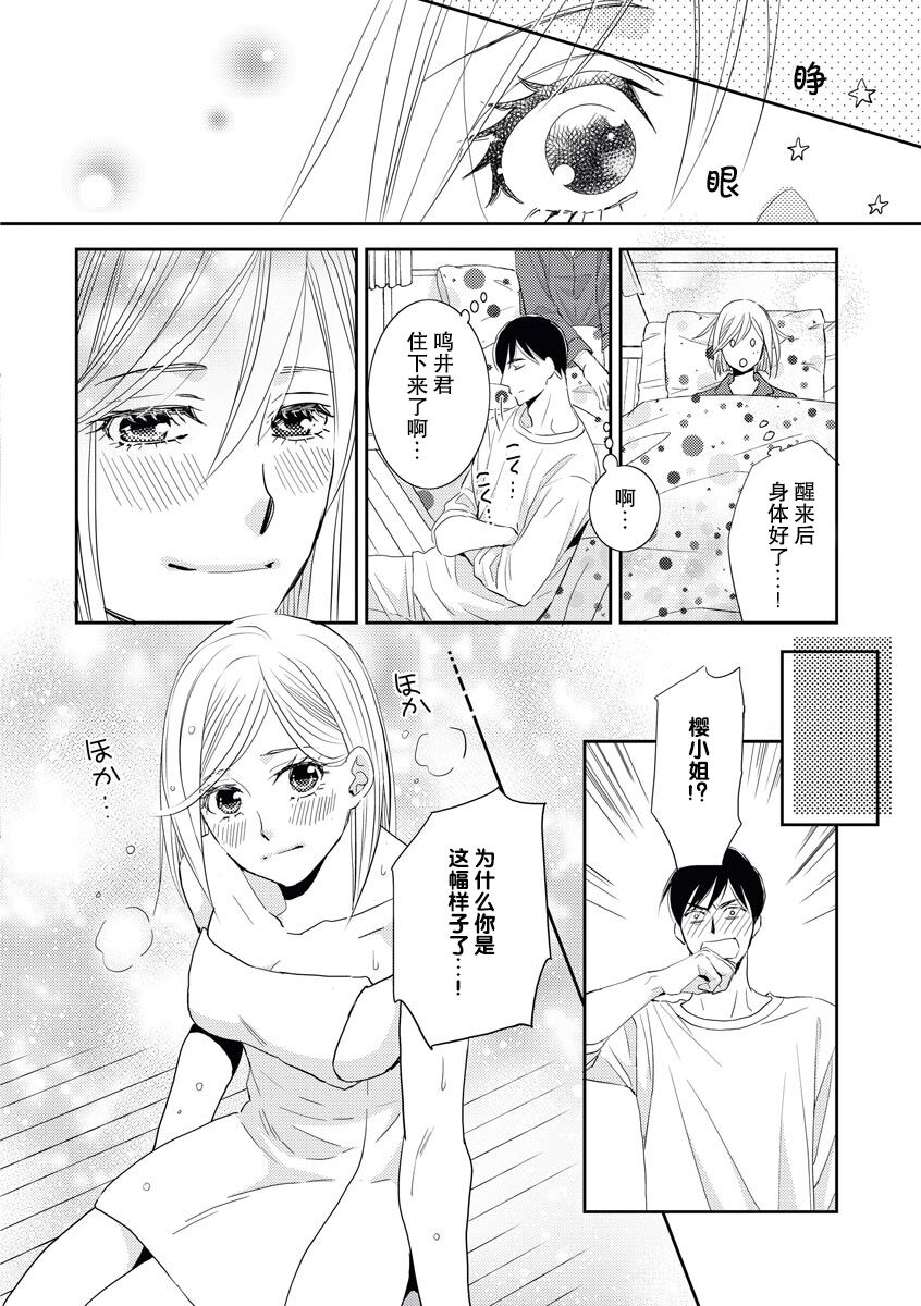 toshiue kanojyo no funare na koi | 年長女友的不習慣的戀愛 - Page 26