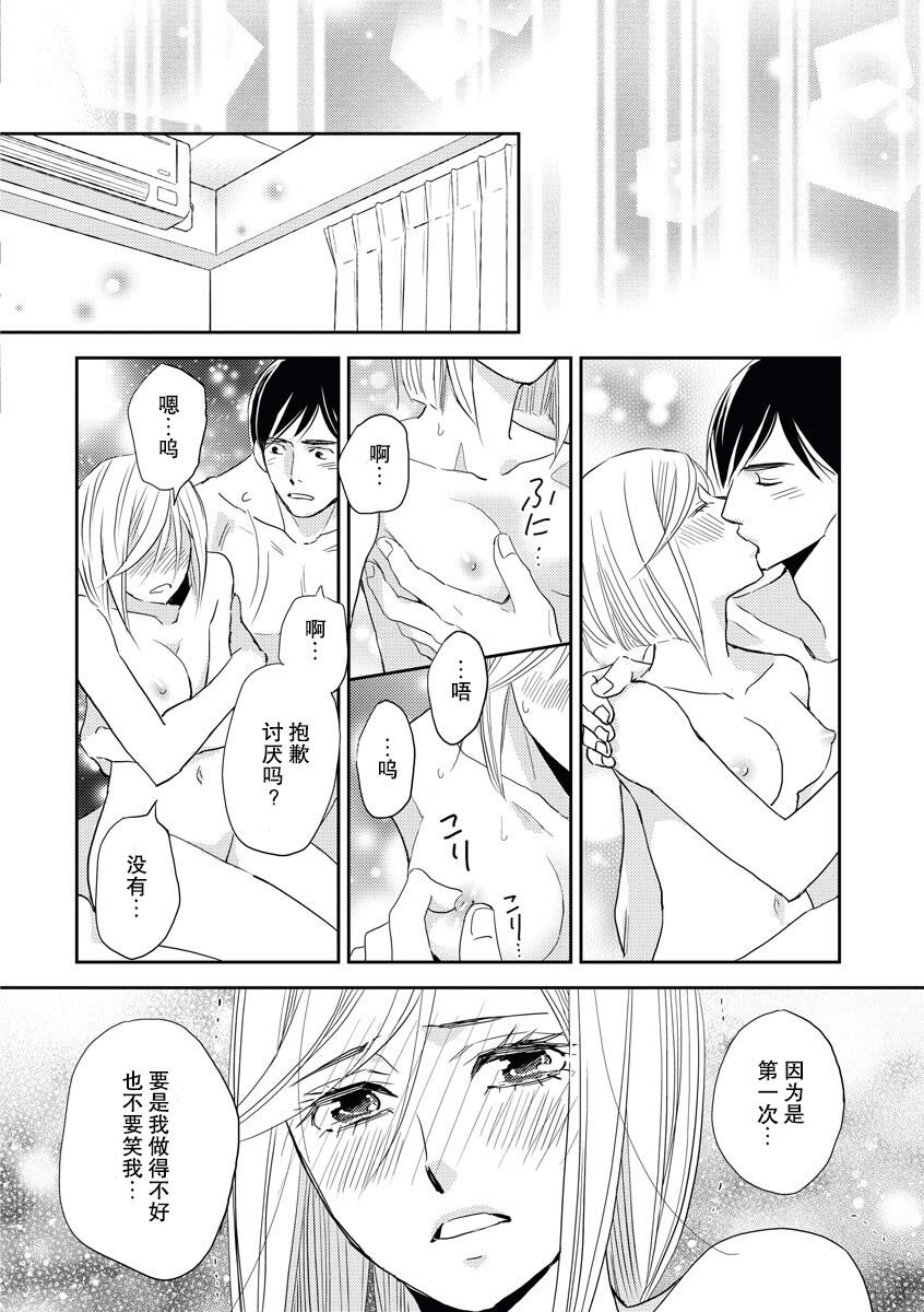 toshiue kanojyo no funare na koi | 年長女友的不習慣的戀愛 - Page 28