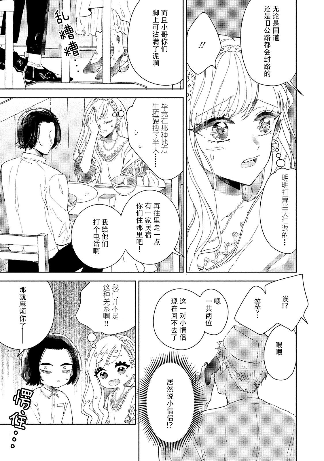 Saiteina ndesu yo, boku wa. | 我可是最差劲的人啊 Ch. 1-2 - Page 16