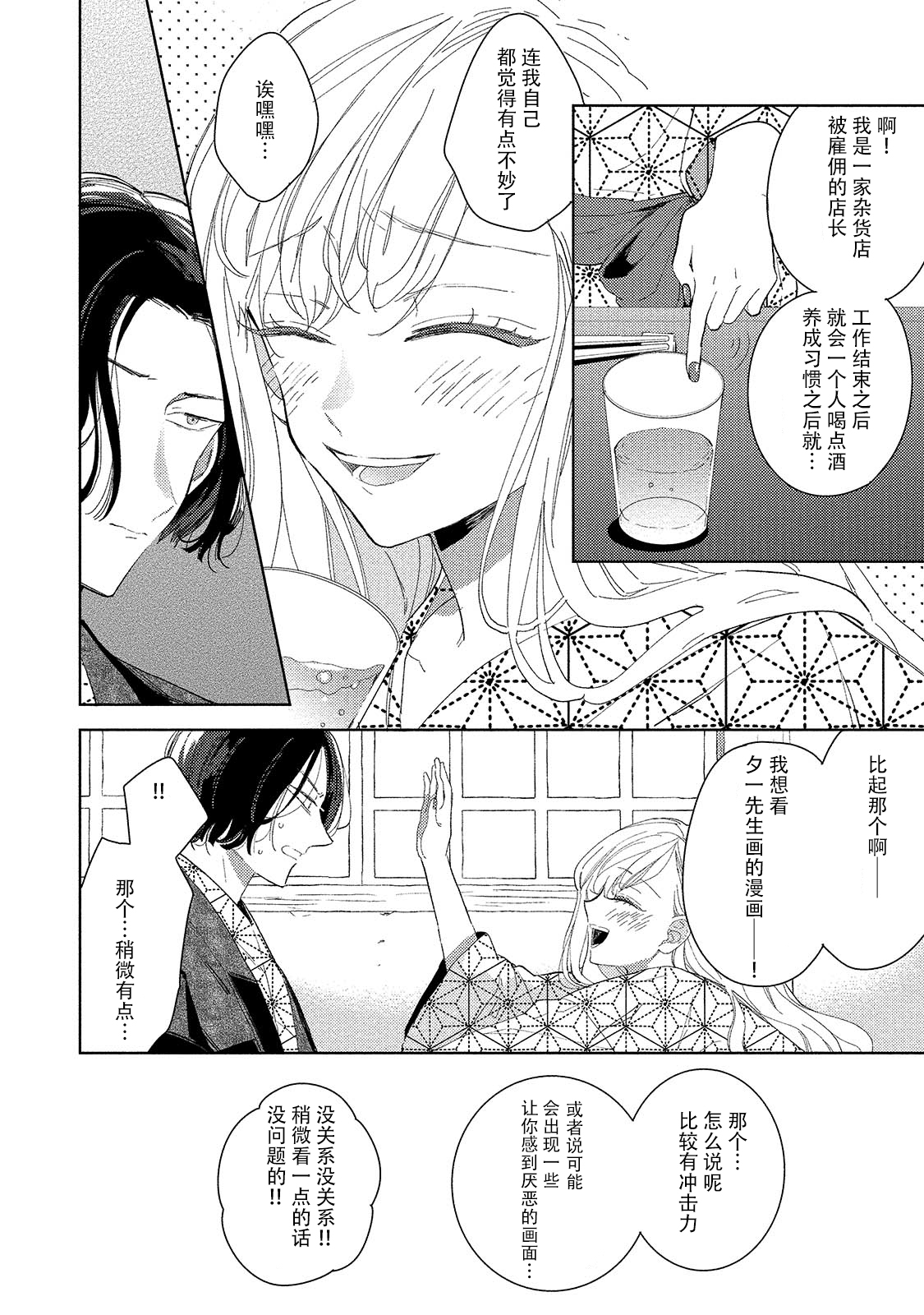 Saiteina ndesu yo, boku wa. | 我可是最差劲的人啊 Ch. 1-2 - Page 21